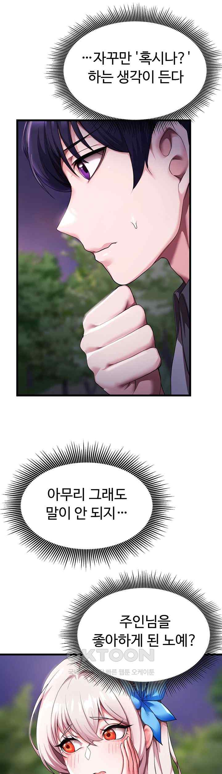 For Sale: Fallen Lady, Never Used Raw Chapter 5 image 43