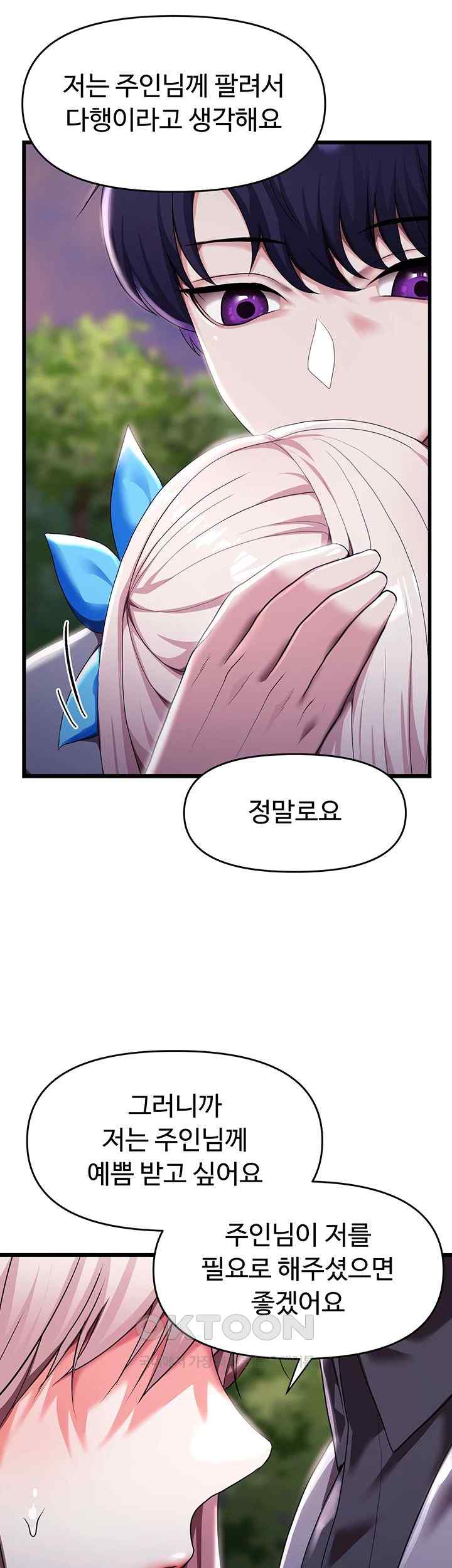 For Sale: Fallen Lady, Never Used Raw Chapter 5 image 48