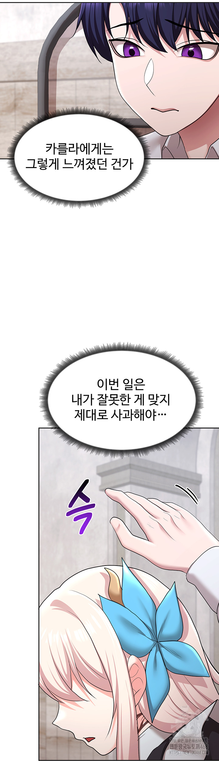 For Sale: Fallen Lady, Never Used Raw Chapter 51 image 9