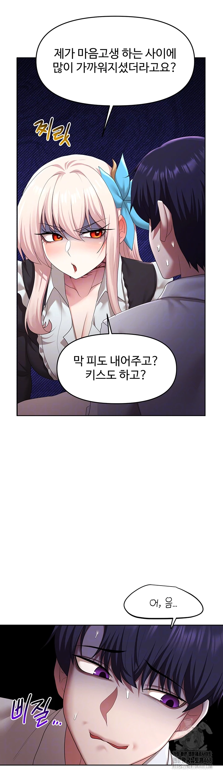 For Sale: Fallen Lady, Never Used Raw Chapter 51 image 11