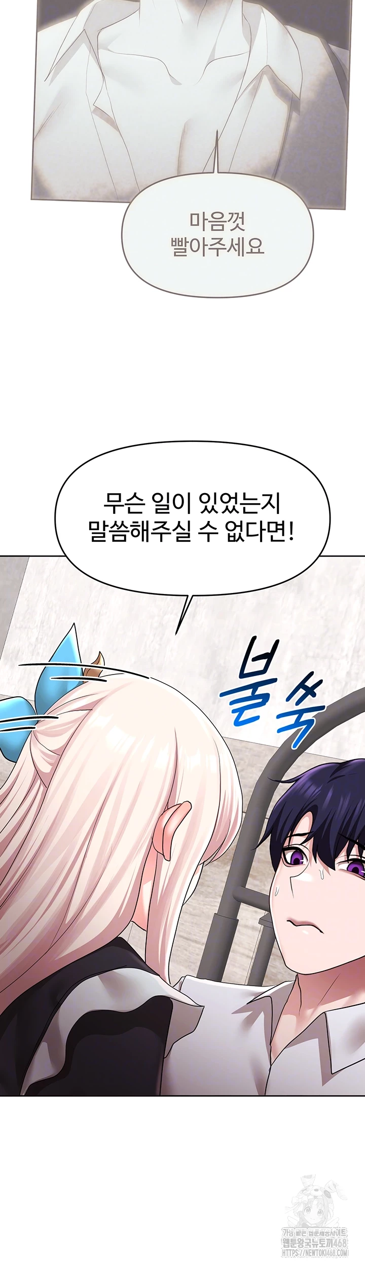 For Sale: Fallen Lady, Never Used Raw Chapter 51 image 13