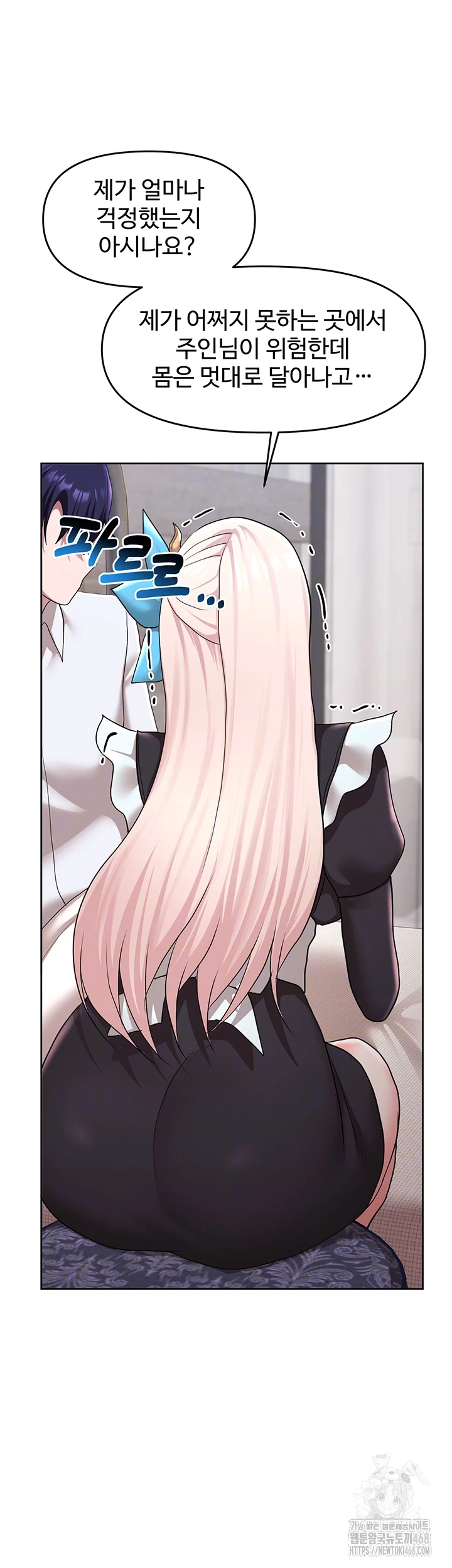For Sale: Fallen Lady, Never Used Raw Chapter 51 image 8