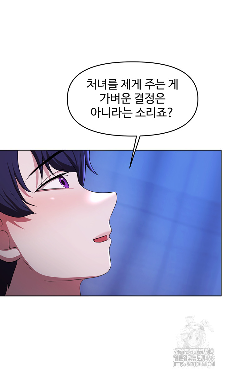 For Sale: Fallen Lady, Never Used Raw Chapter 52 image 44