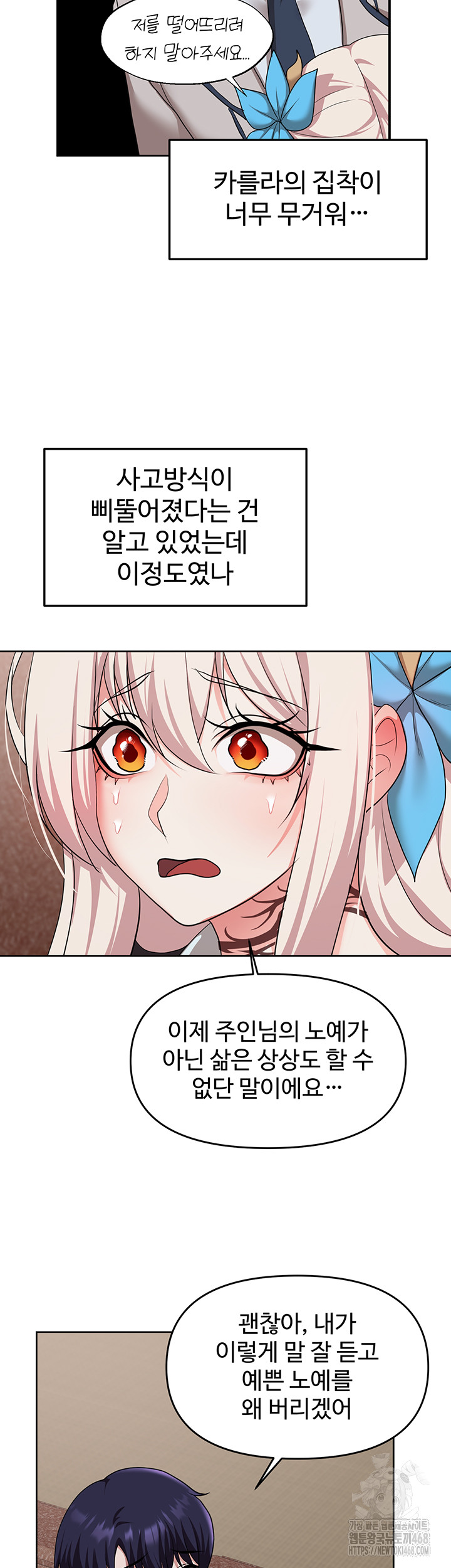 For Sale: Fallen Lady, Never Used Raw Chapter 56 image 27