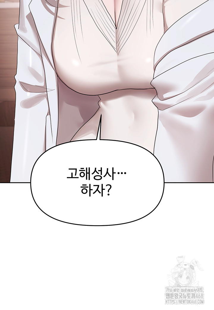 For Sale: Fallen Lady, Never Used Raw Chapter 57 image 2
