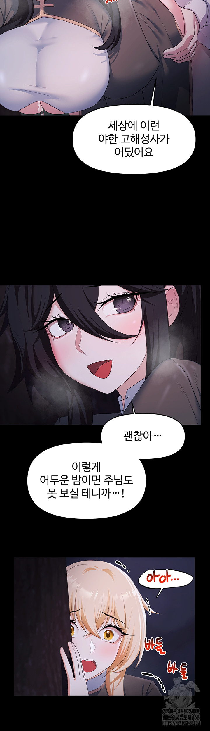 For Sale: Fallen Lady, Never Used Raw Chapter 57 image 32