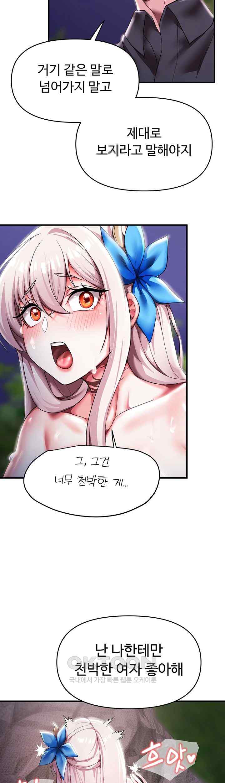 For Sale: Fallen Lady, Never Used Raw Chapter 6 image 27