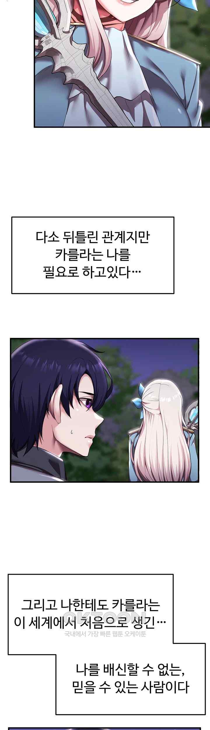 For Sale: Fallen Lady, Never Used Raw Chapter 6 image 39