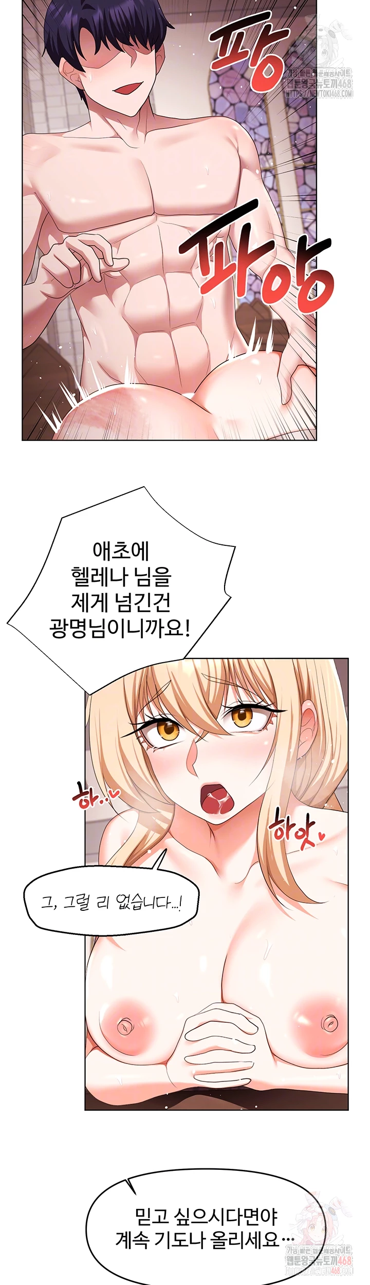 For Sale: Fallen Lady, Never Used Raw Chapter 61 image 13