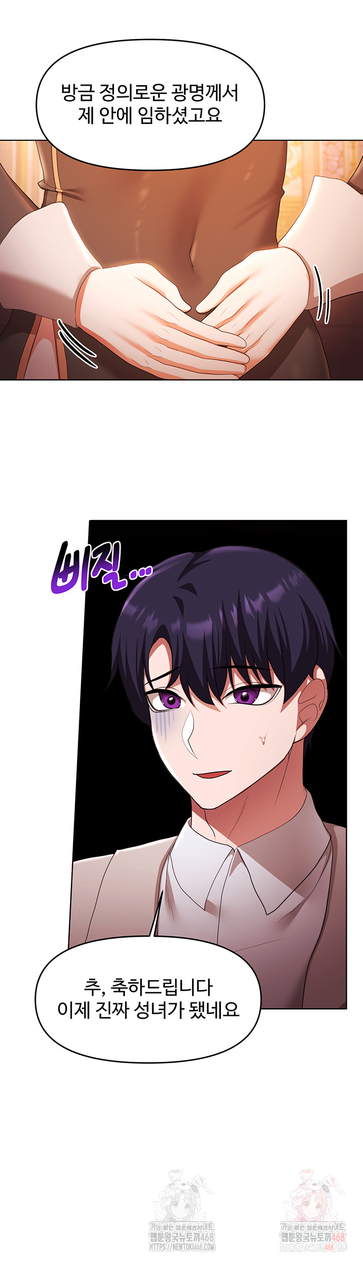 For Sale: Fallen Lady, Never Used Raw Chapter 61 image 43