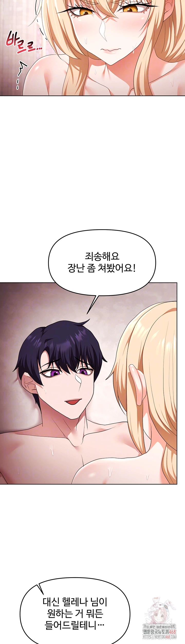 For Sale: Fallen Lady, Never Used Raw Chapter 61 image 7