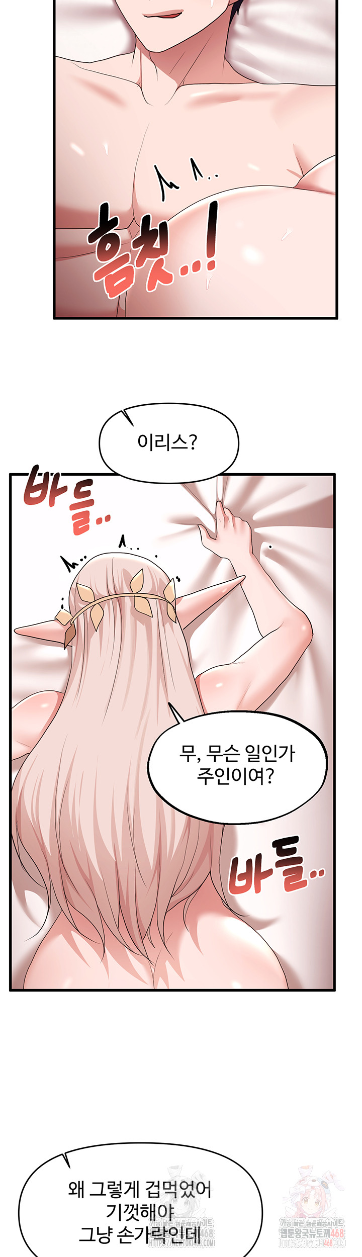 For Sale: Fallen Lady, Never Used Raw Chapter 63 image 17