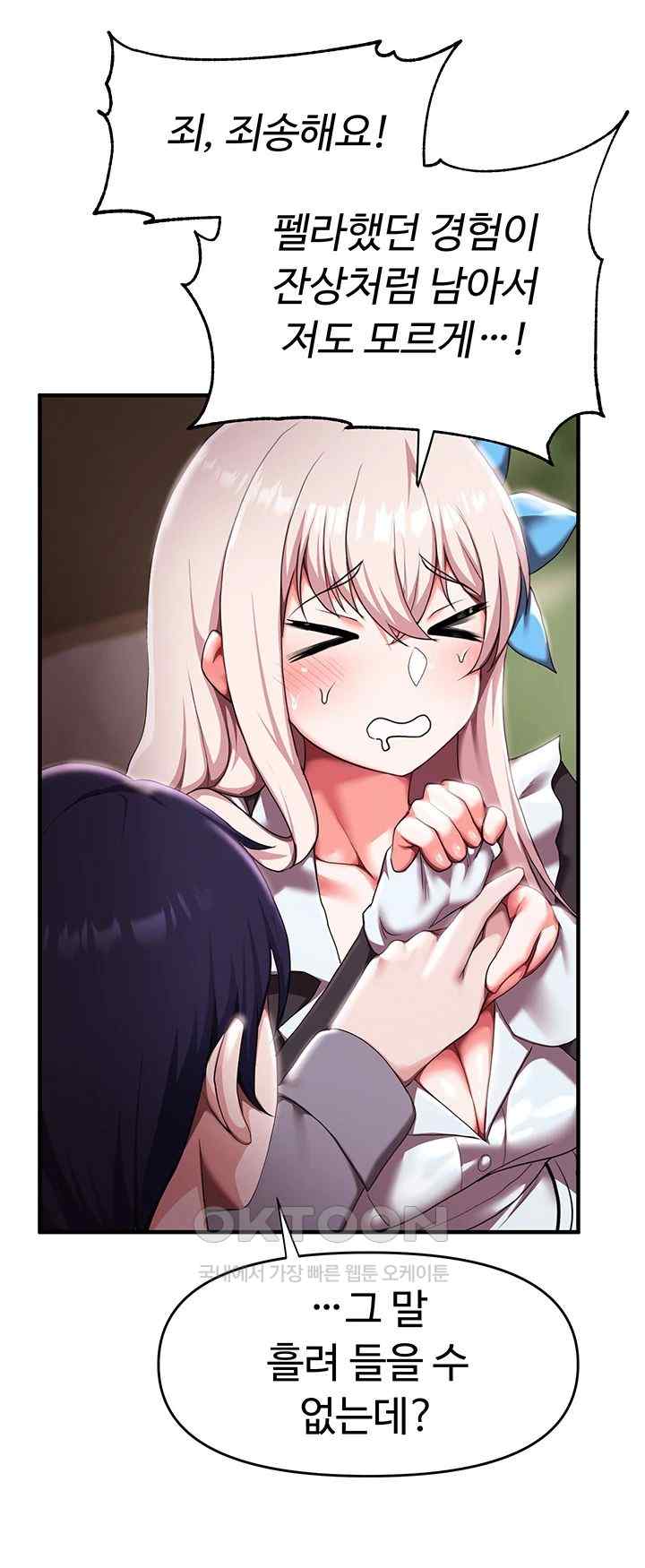 For Sale: Fallen Lady, Never Used Raw Chapter 7 image 43