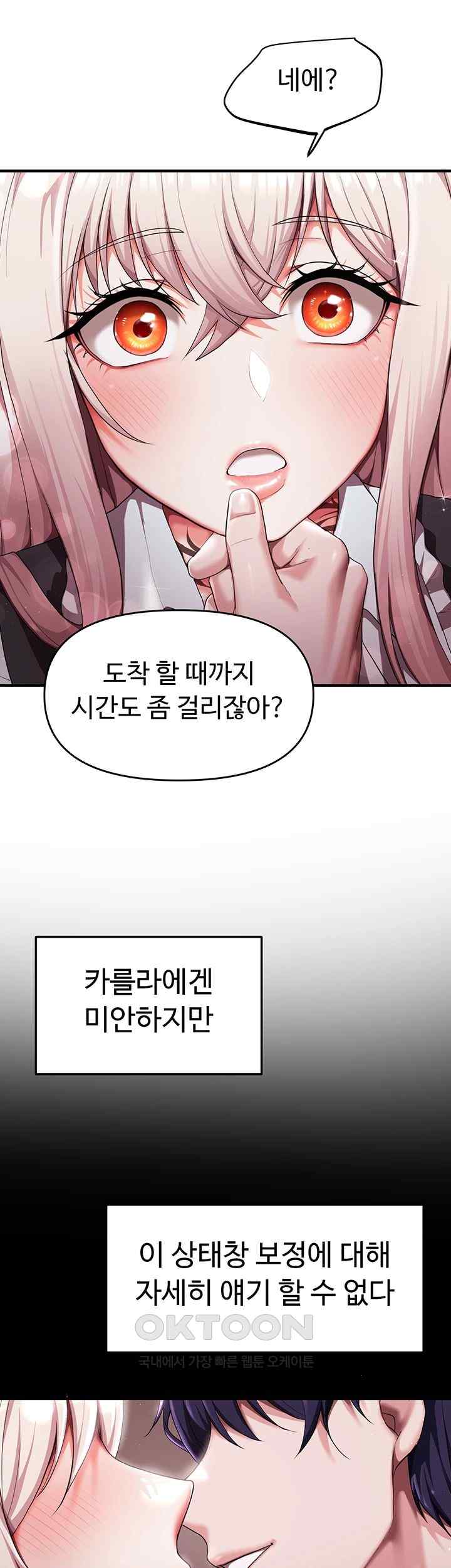 For Sale: Fallen Lady, Never Used Raw Chapter 7 image 44