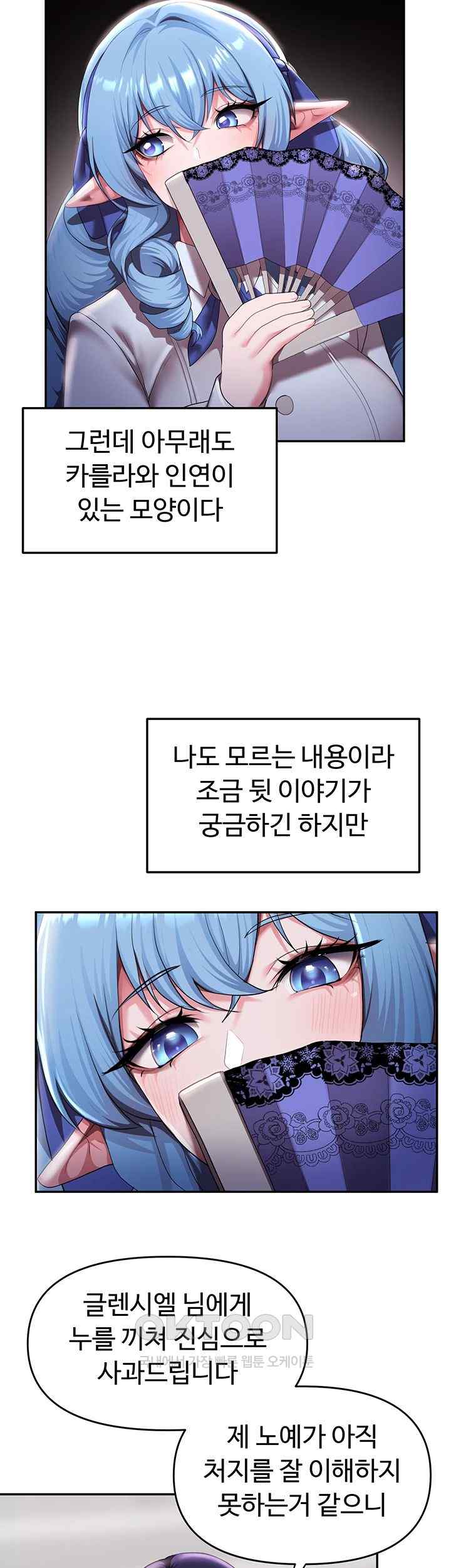 For Sale: Fallen Lady, Never Used Raw Chapter 9 image 36
