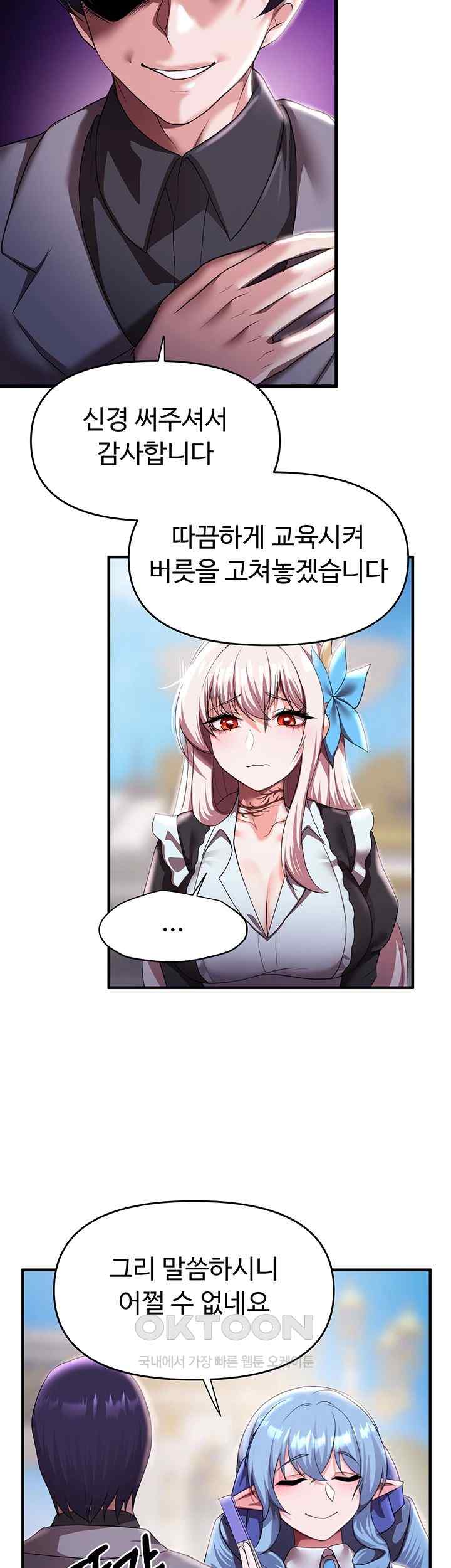For Sale: Fallen Lady, Never Used Raw Chapter 9 image 43