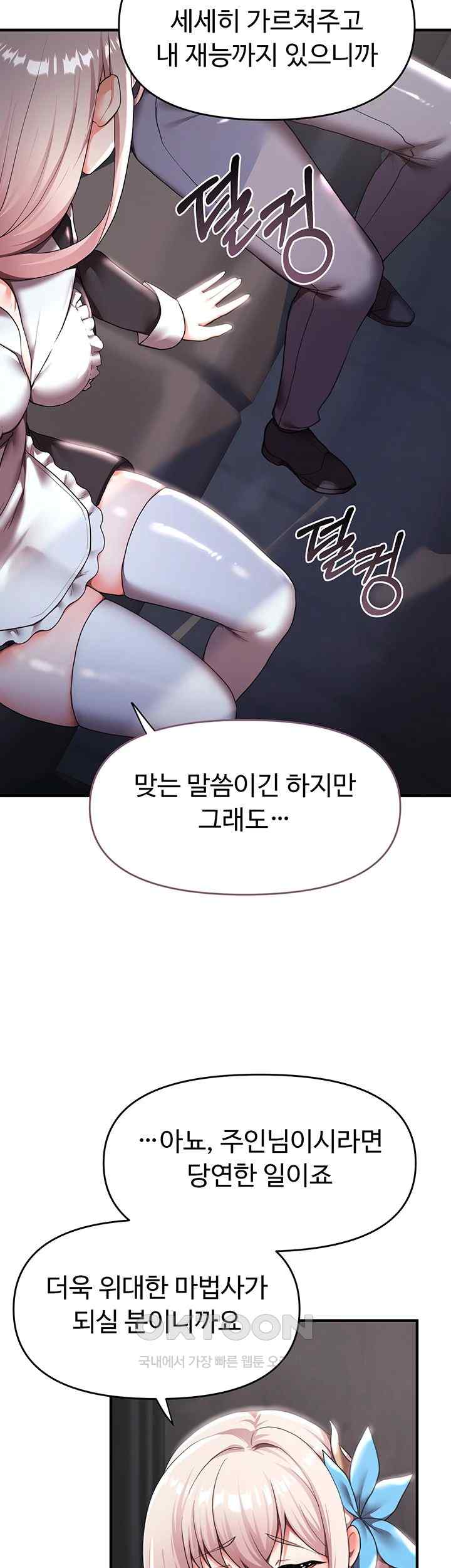 For Sale: Fallen Lady, Never Used Raw Chapter 9 image 6
