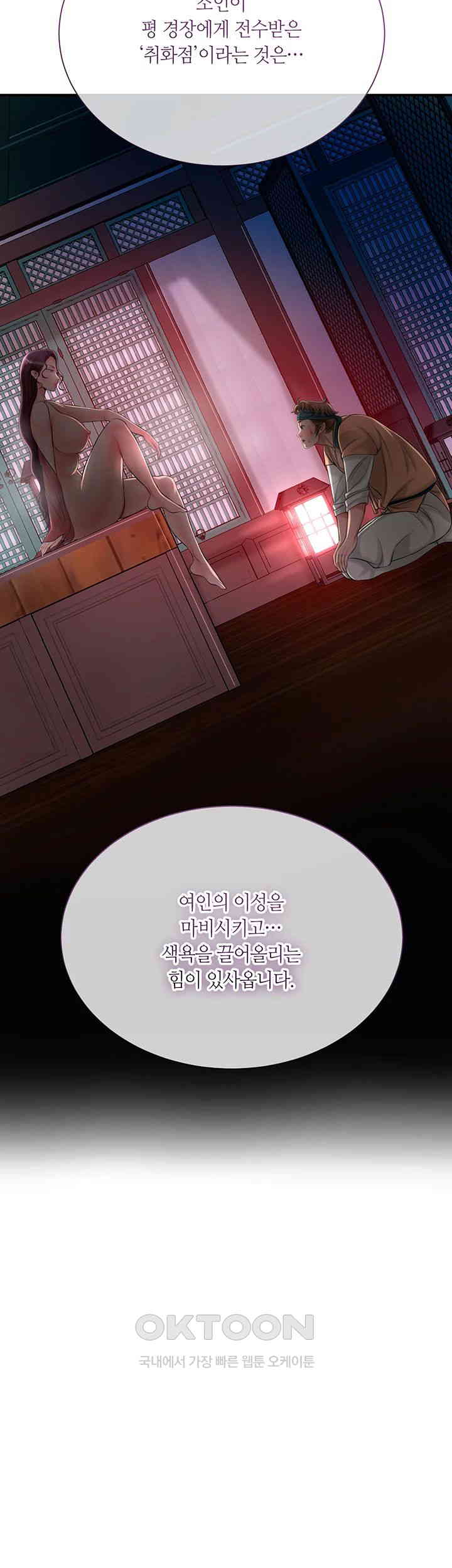Brothel Raw Chapter 14 image 54