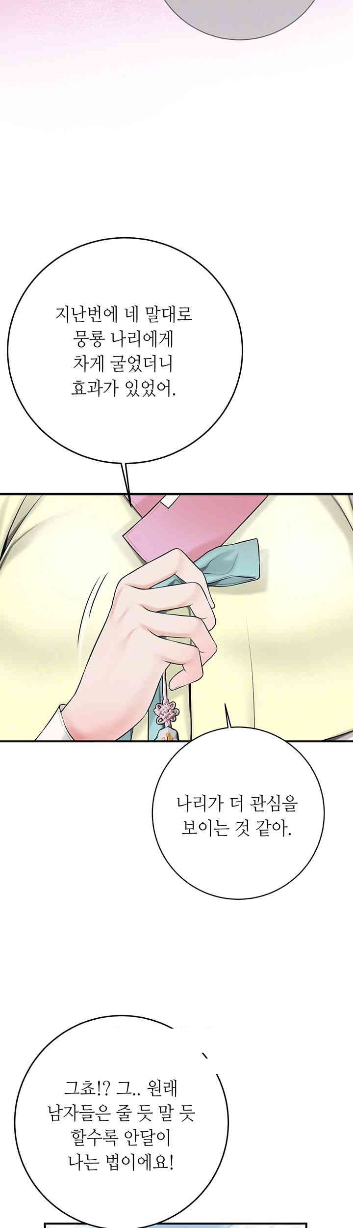 Brothel Raw Chapter 24 image 8