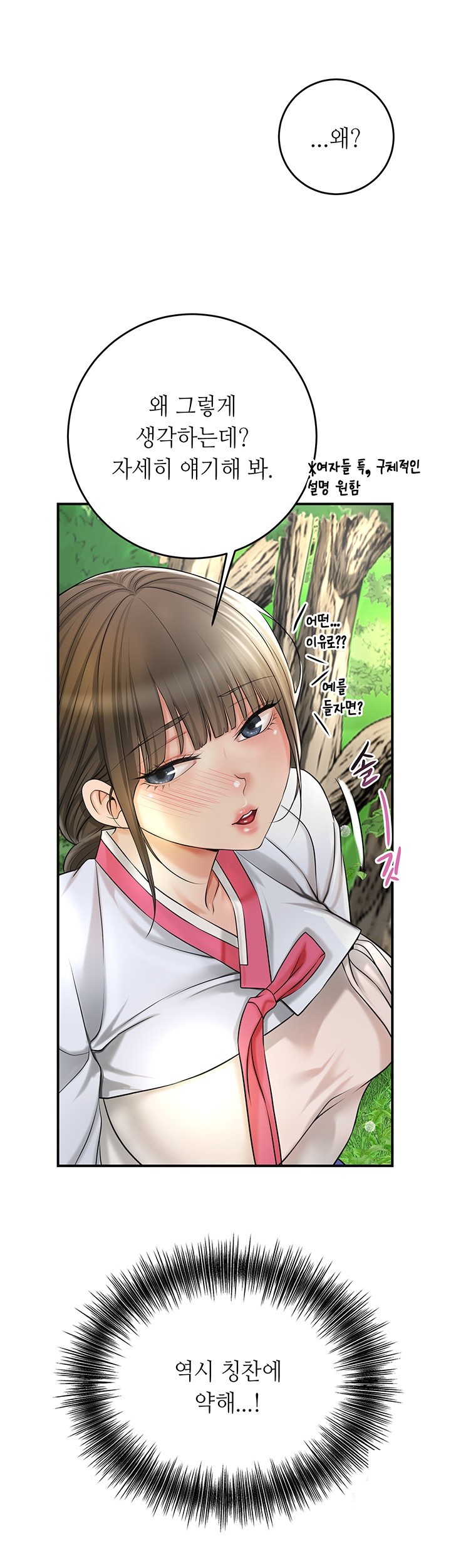 Brothel Raw Chapter 25 image 20