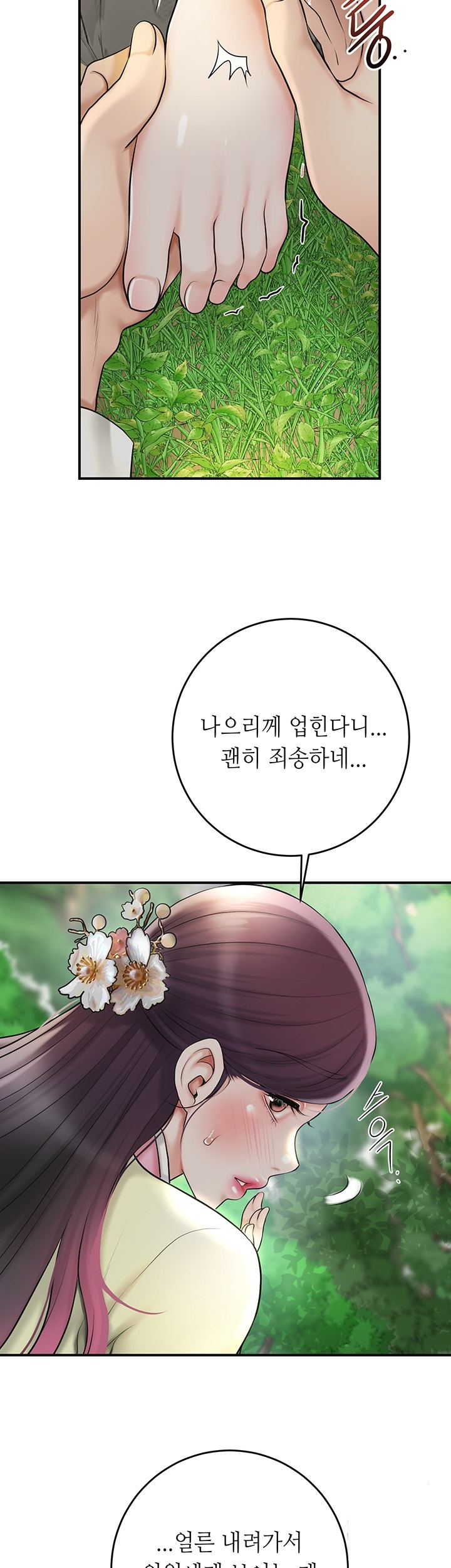 Brothel Raw Chapter 29 image 32