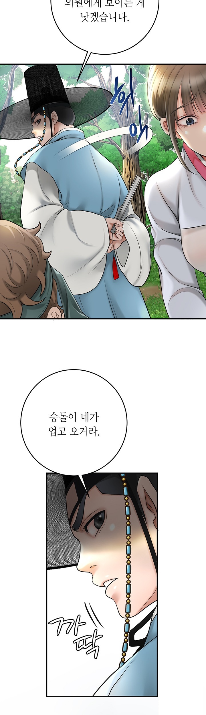 Brothel Raw Chapter 29 image 33