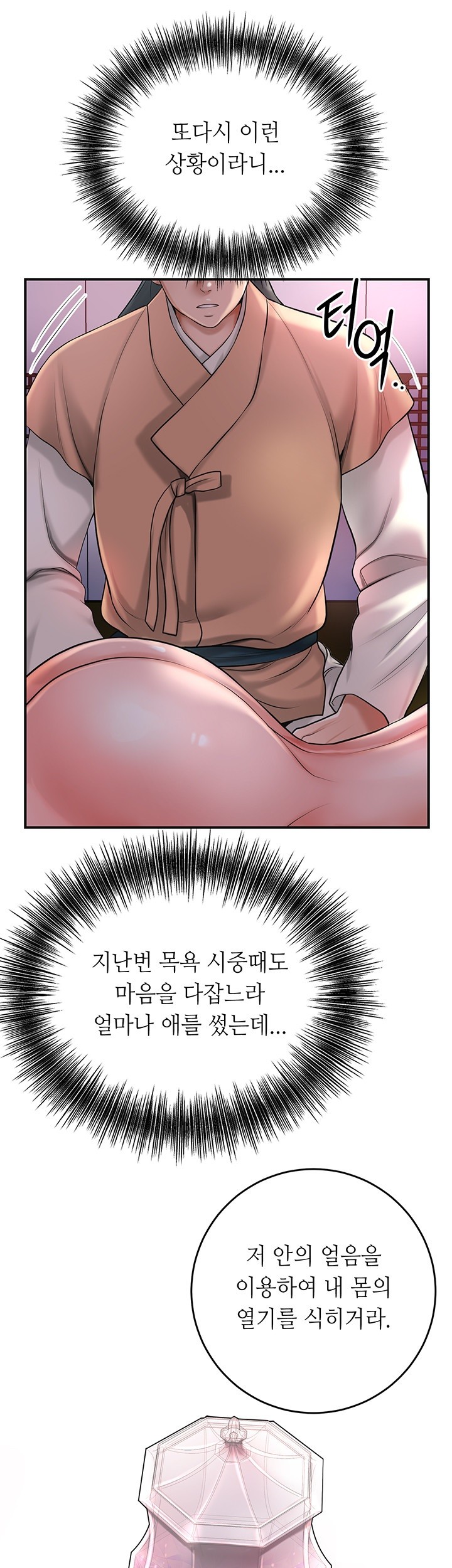 Brothel Raw Chapter 30 image 30