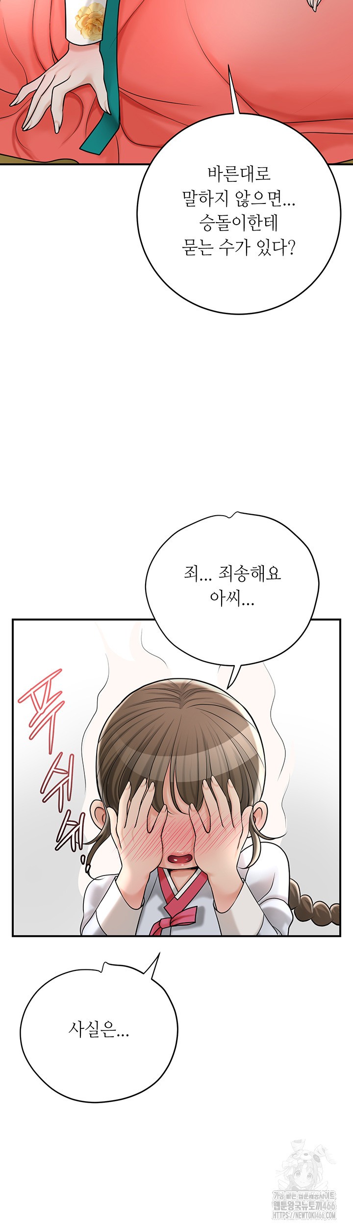 Brothel Raw Chapter 33 image 24