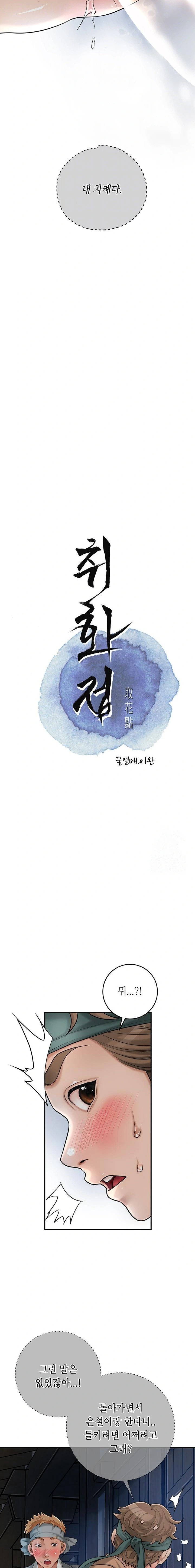 Brothel Raw Chapter 36 image 3