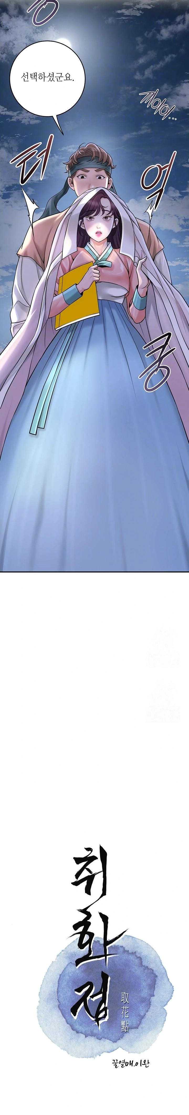 Brothel Raw Chapter 47 image 3