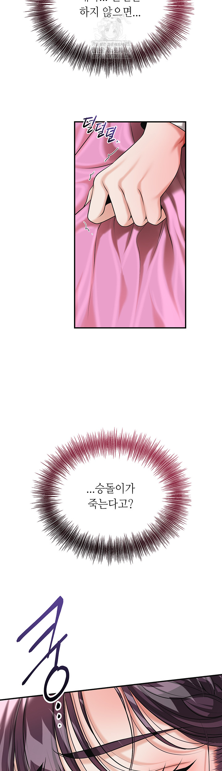 Brothel Raw Chapter 61 image 6