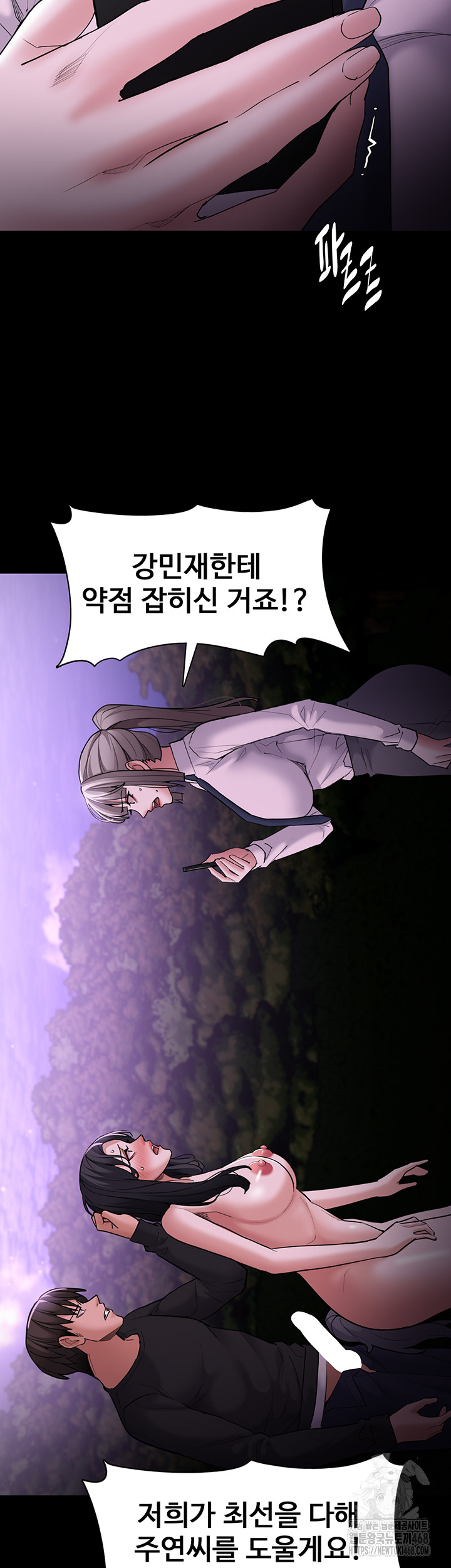 Pervert Diary Raw Chapter 116 image 25