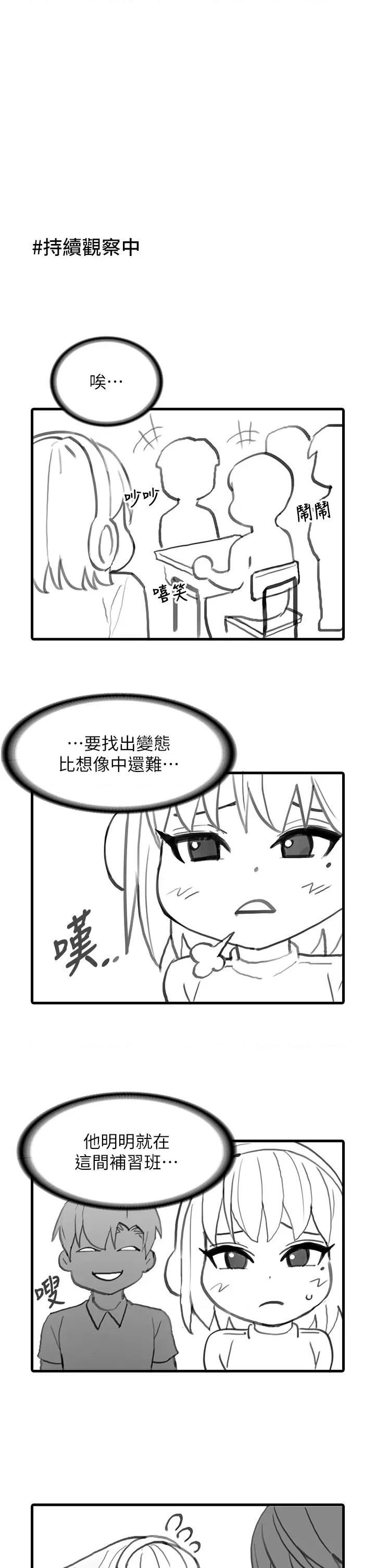 Pervert Diary Raw Chapter 48.5 image 9