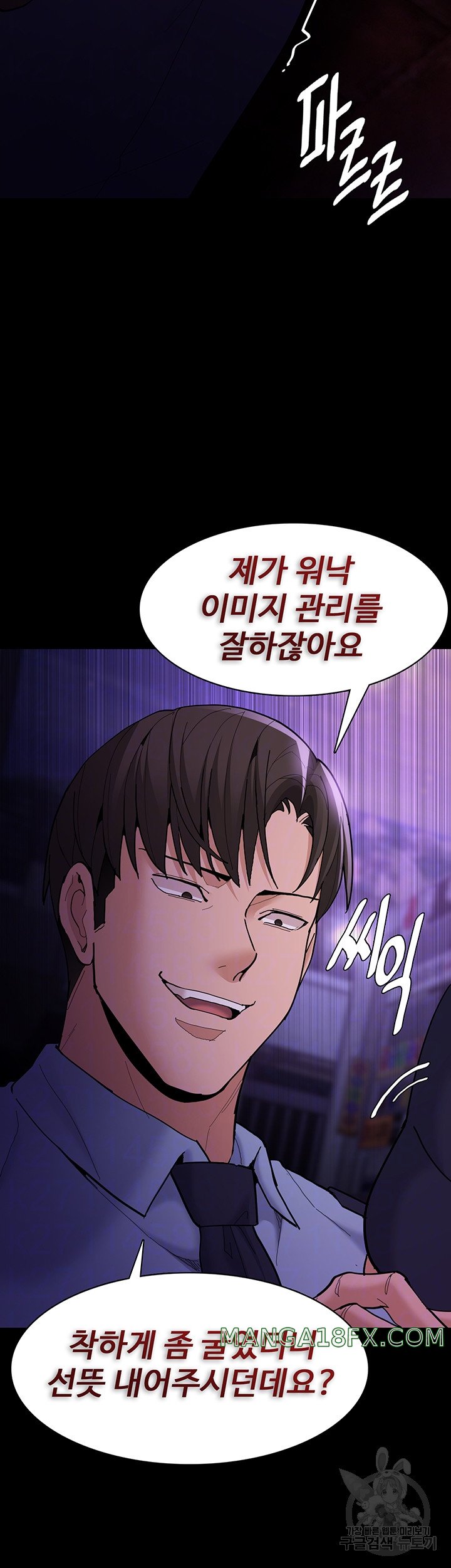 Pervert Diary Raw Chapter 60 image 5