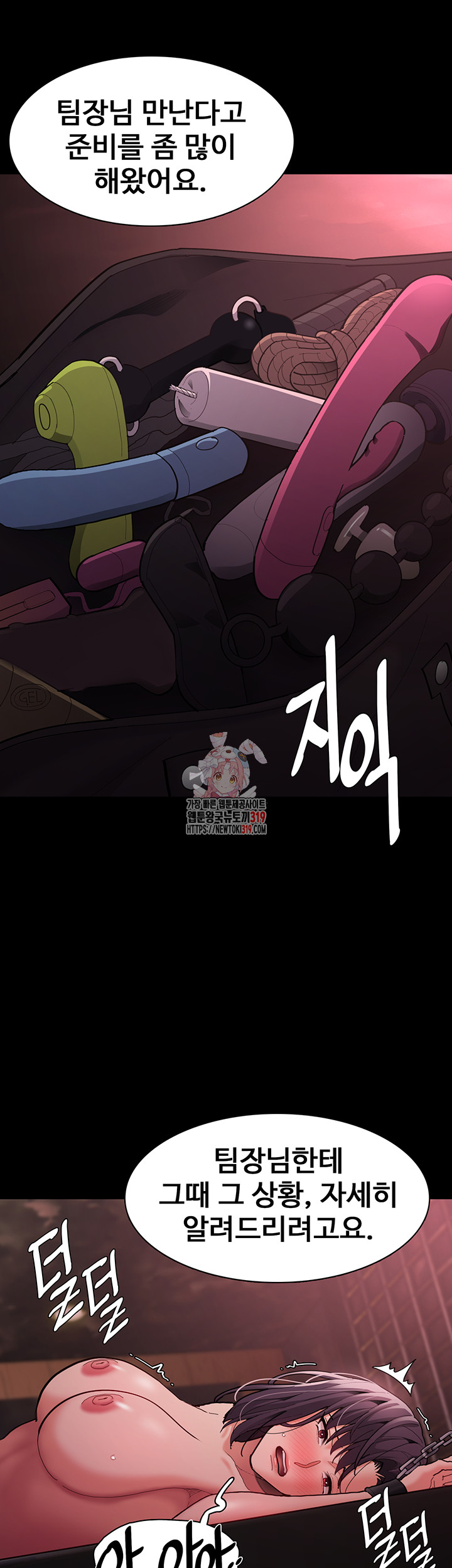 Pervert Diary Raw Chapter 63 image 0