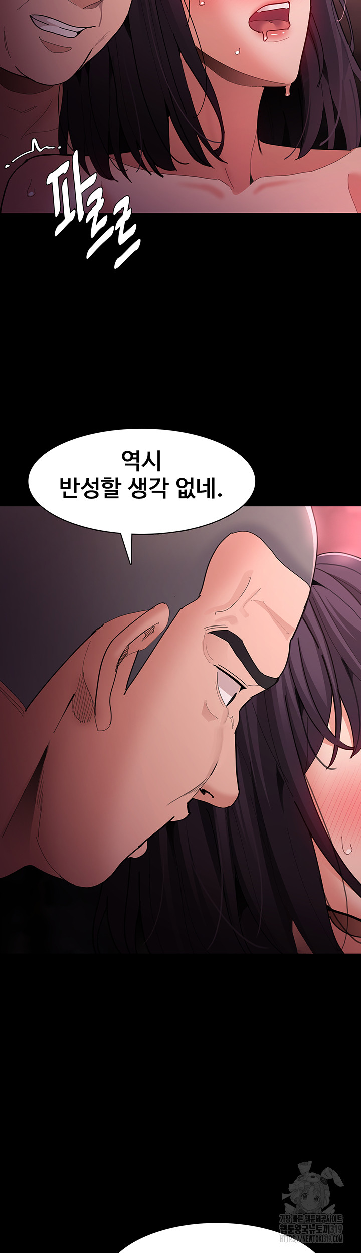 Pervert Diary Raw Chapter 64 image 30