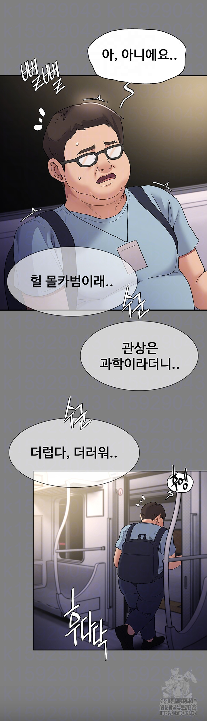 Pervert Diary Raw Chapter 67 image 9