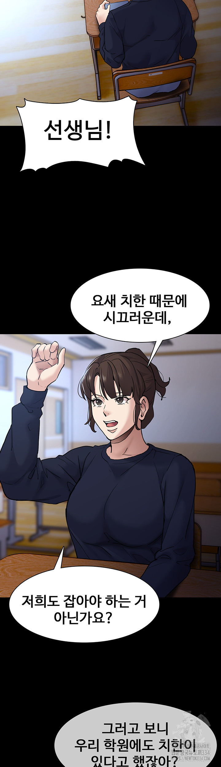 Pervert Diary Raw Chapter 71 image 13