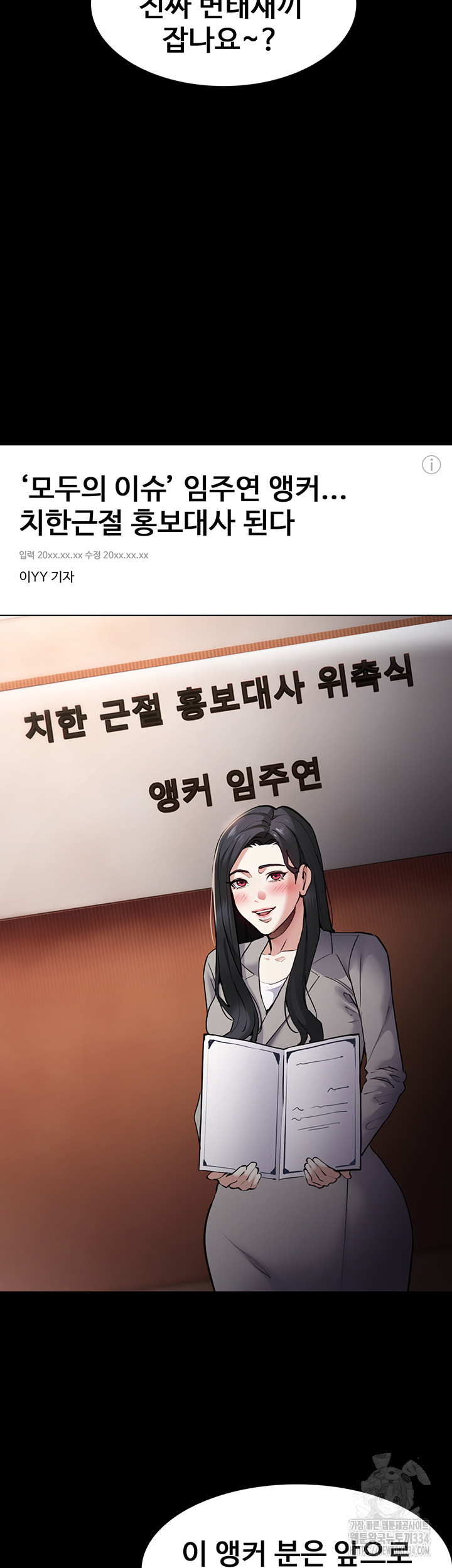 Pervert Diary Raw Chapter 71 image 1