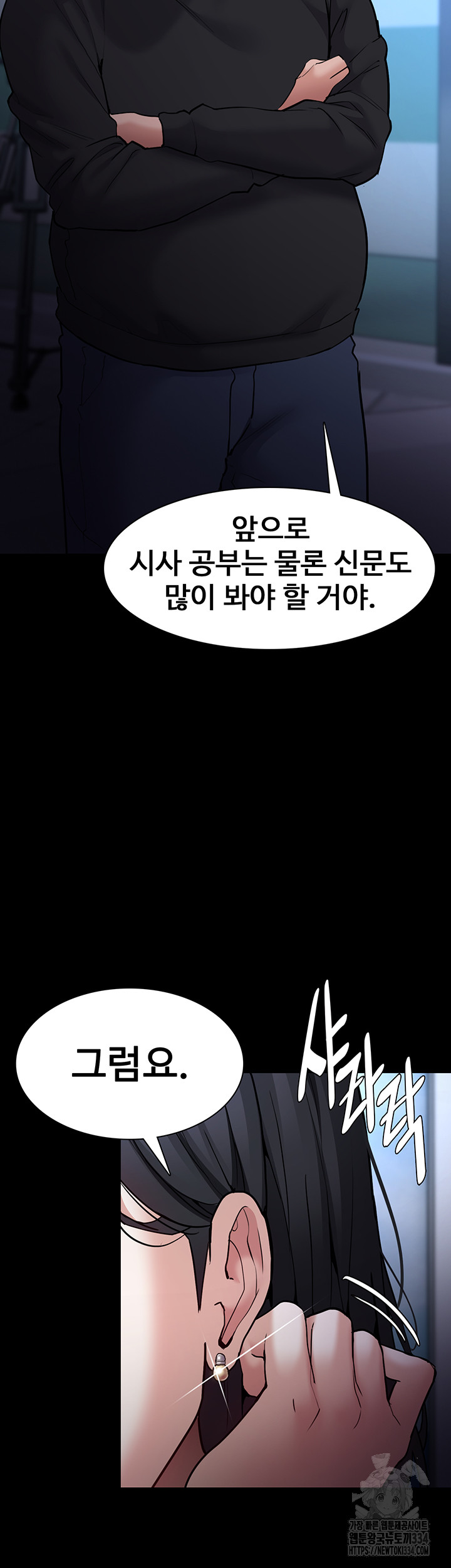 Pervert Diary Raw Chapter 71 image 45