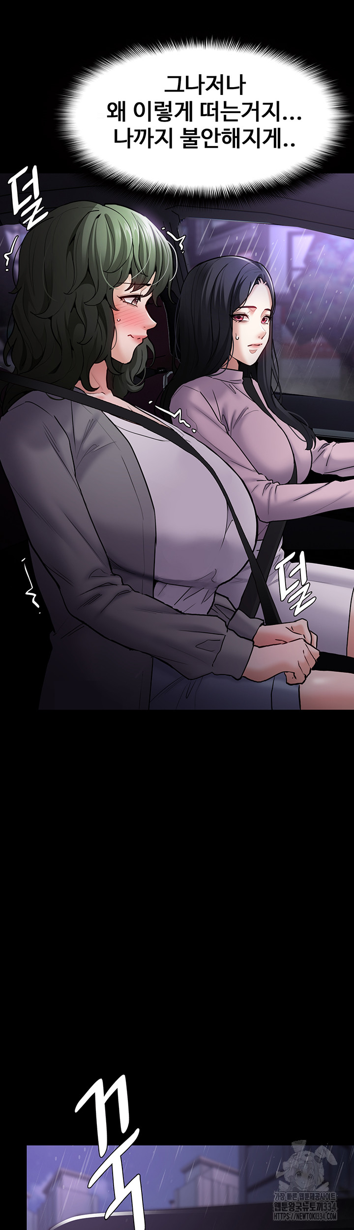 Pervert Diary Raw Chapter 72 image 47