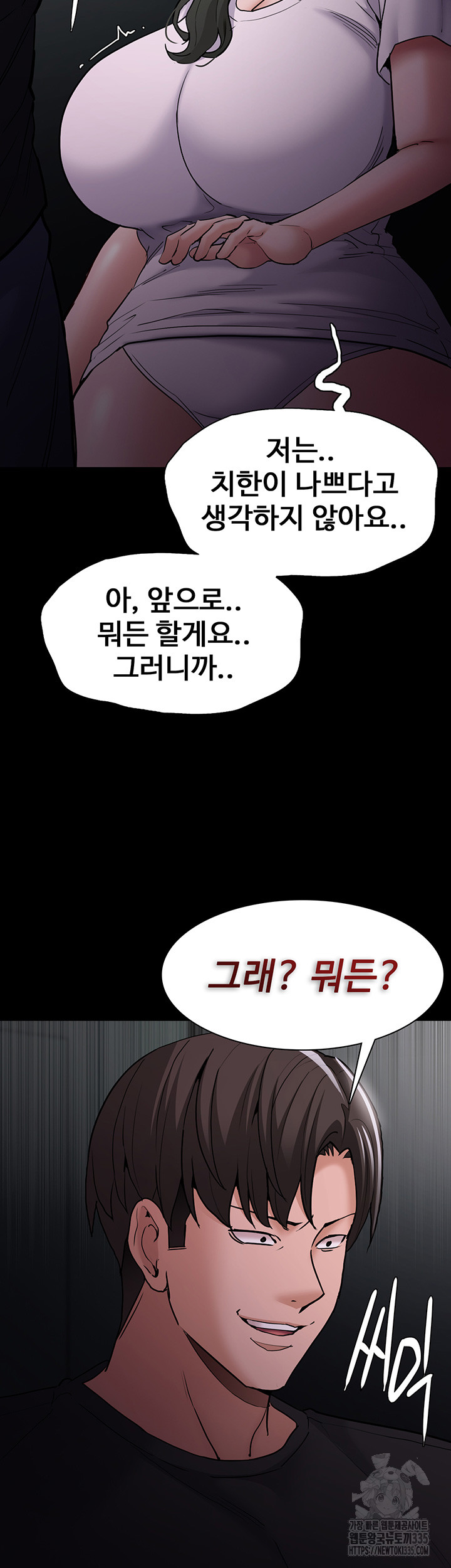 Pervert Diary Raw Chapter 73 image 25