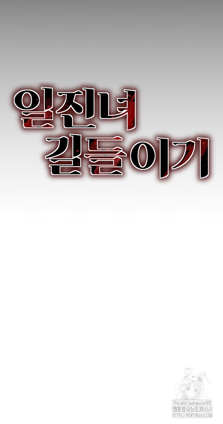 Taming A Female Bully Raw Chapter 13 image 2