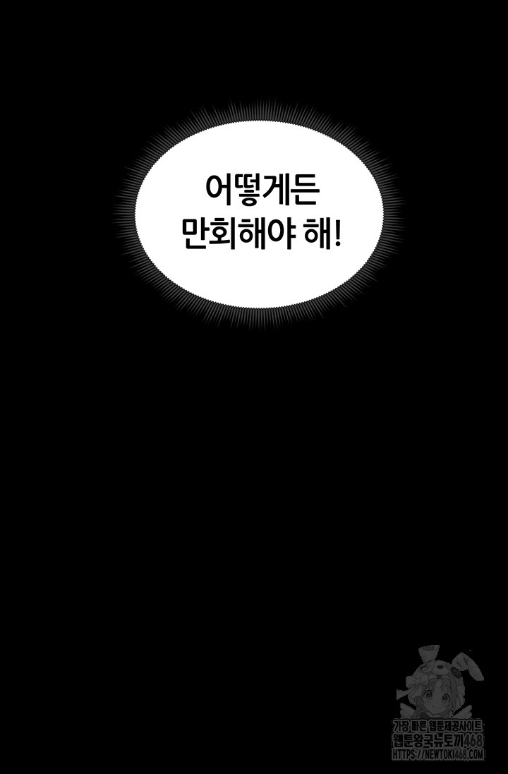 Taming A Female Bully Raw Chapter 15 image 52