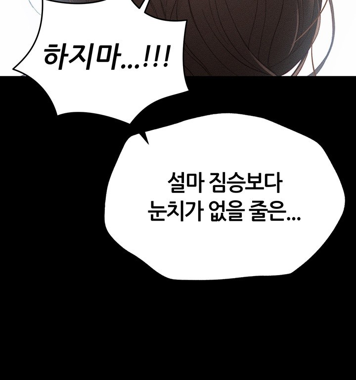 Taming A Female Bully Raw Chapter 2 image 45