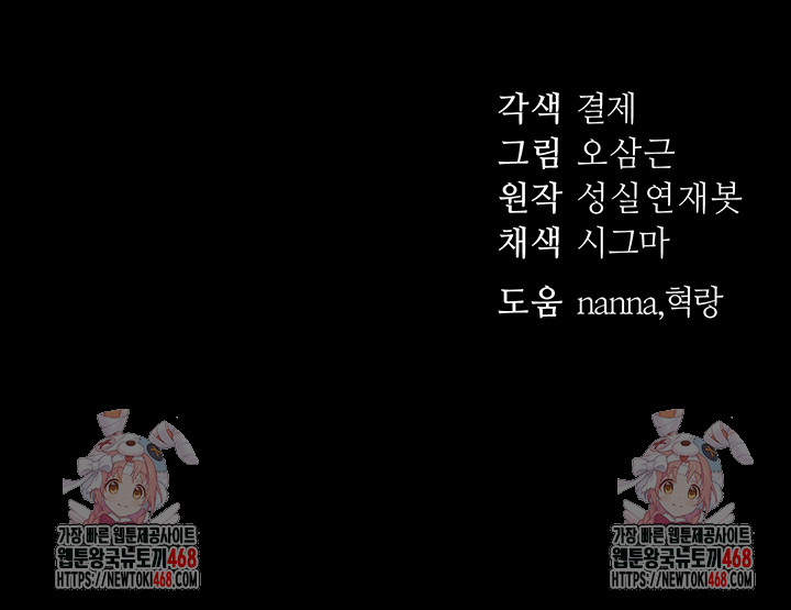 Taming A Female Bully Raw Chapter 22 image 45