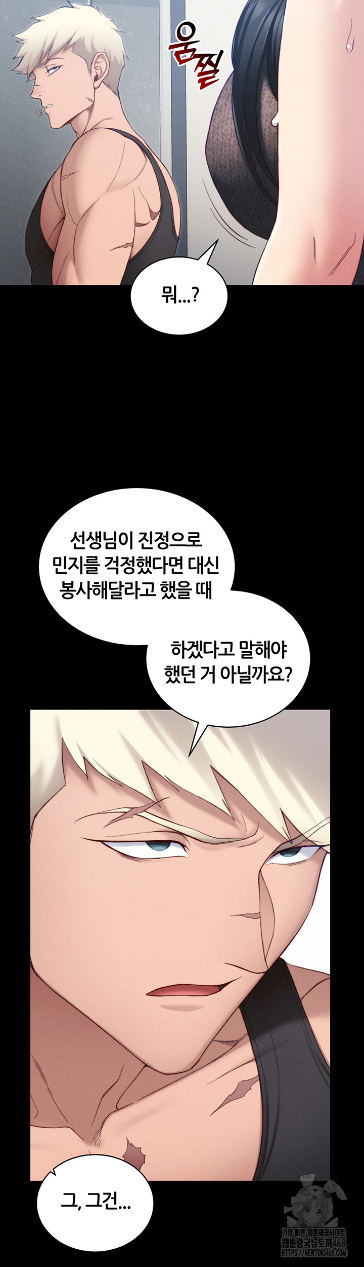 Taming A Female Bully Raw Chapter 23 image 39