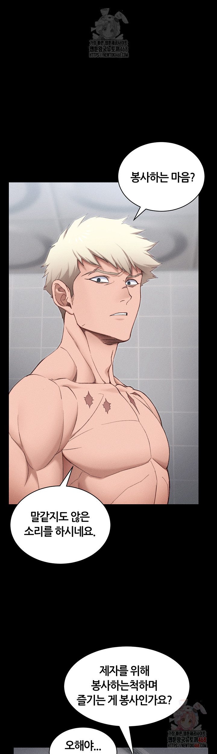 Taming A Female Bully Raw Chapter 25 image 22