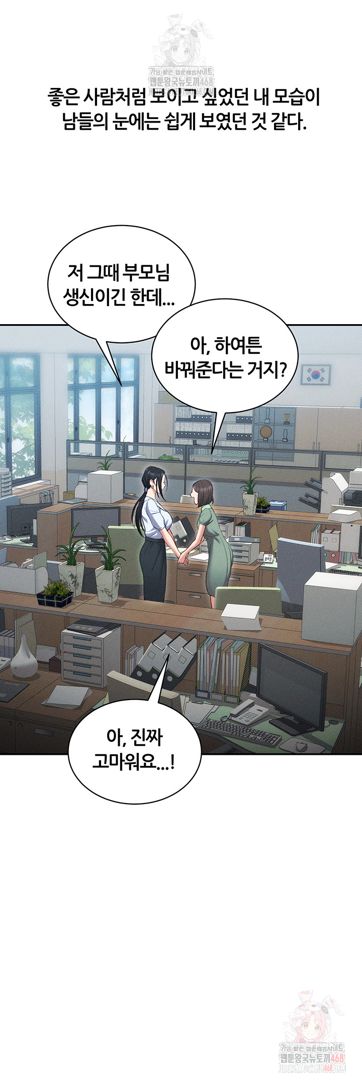 Taming A Female Bully Raw Chapter 26 image 9