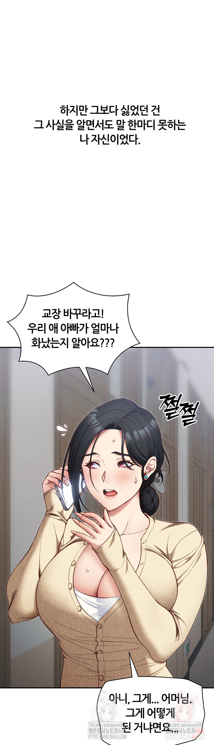 Taming A Female Bully Raw Chapter 26 image 12